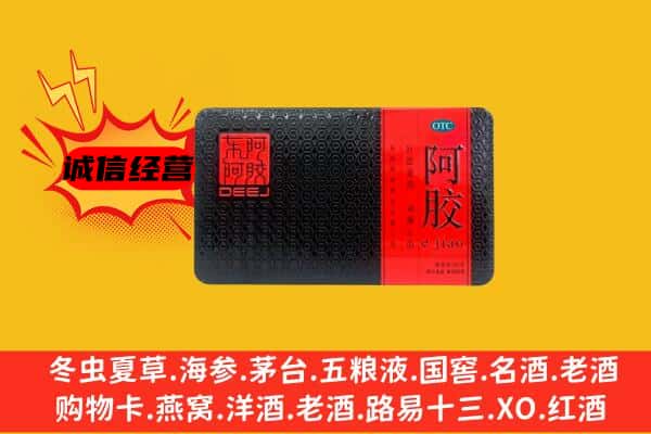 怀柔区回收阿胶