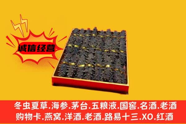 怀柔区回收海参