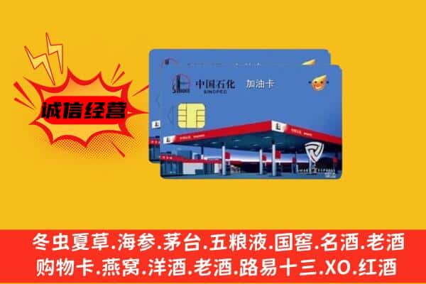 怀柔区回收加油卡