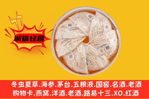 怀柔区回收燕窝