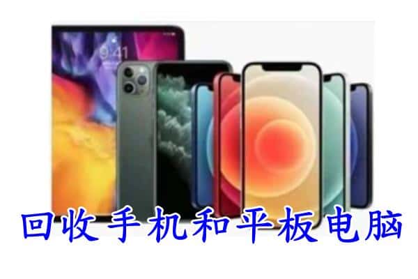 怀柔区回收手机